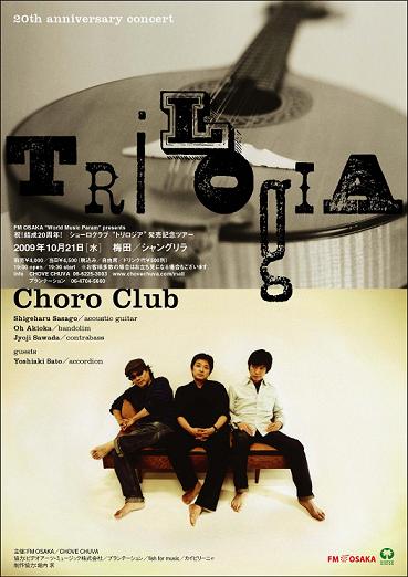 CHOVE CHUVA［ショヴィ・シュヴァ / ショビ・シュバ］ : 2009/10/21(水) FM OSAKA「World Music  Param」presents ショーロクラブ トリロジア 発売記念ツアー
